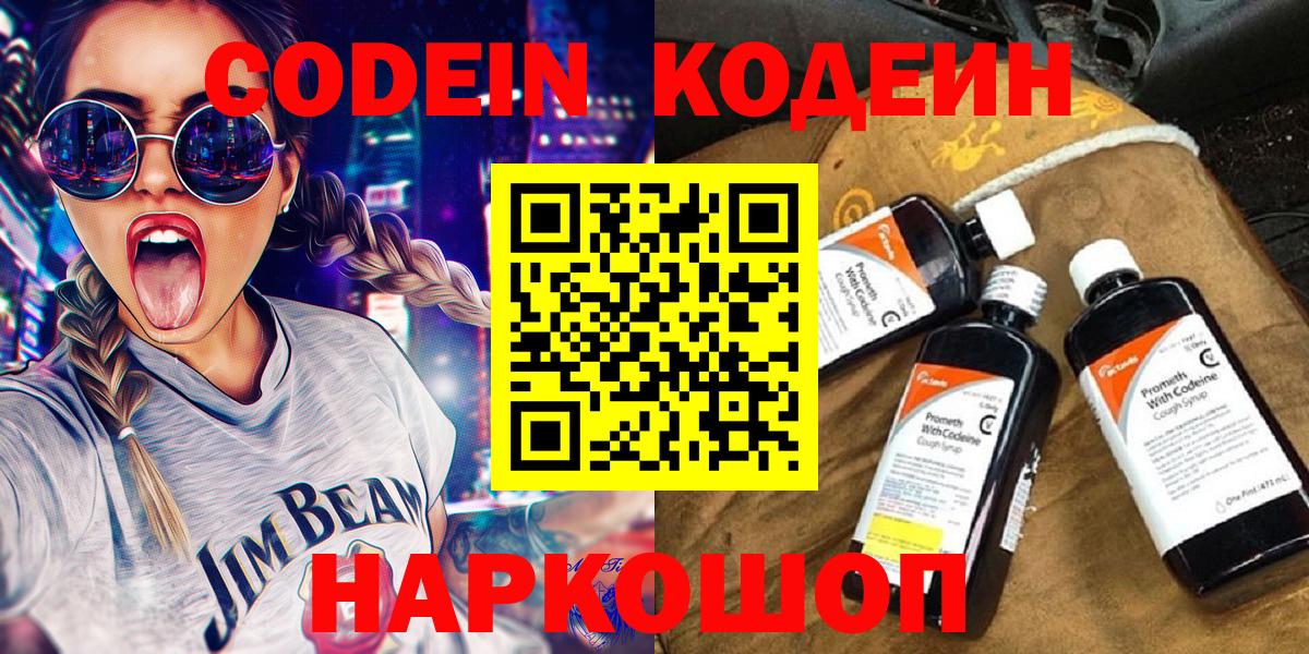 Первоуральск  Codein Purple Drank  Вход с VPN 