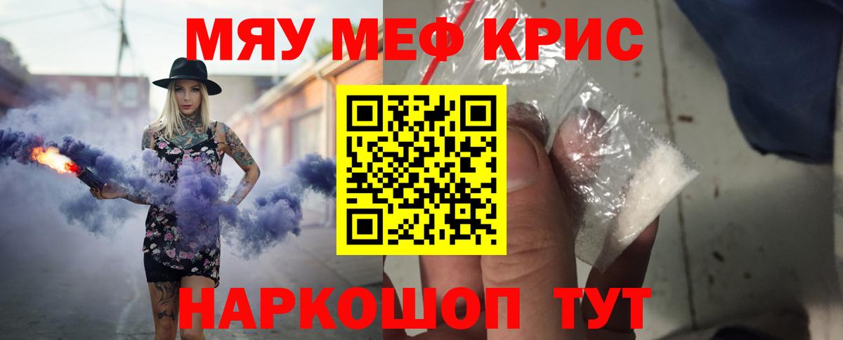 Первоуральск  МЕФ мяу мяу  Вход с VPN  МЯУ-МЯУ  что такое   Мефедрон мяу мяу 