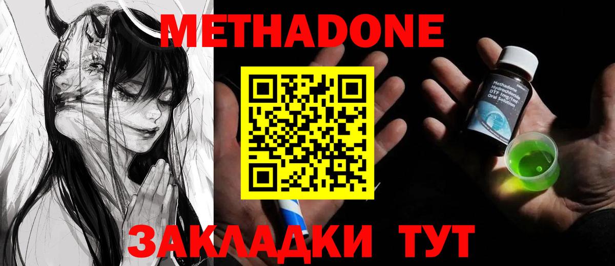Первоуральск  МЕТАДОН VHQ  Вход с VPN  Метадон methadone 