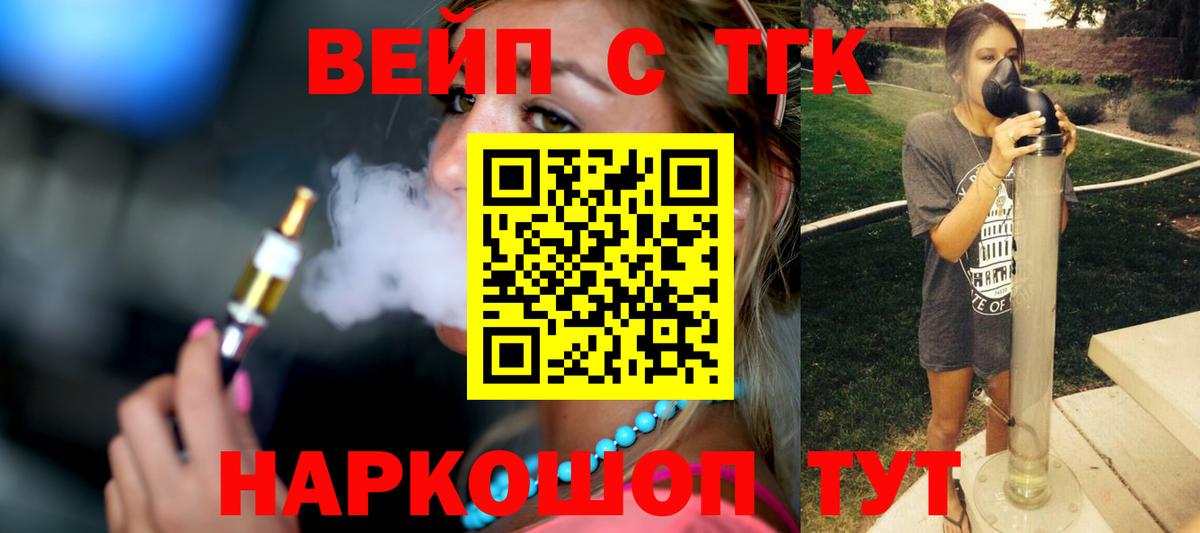 Первоуральск  ТГК вейп с тгк  ТГК вейп  Вход с VPN 